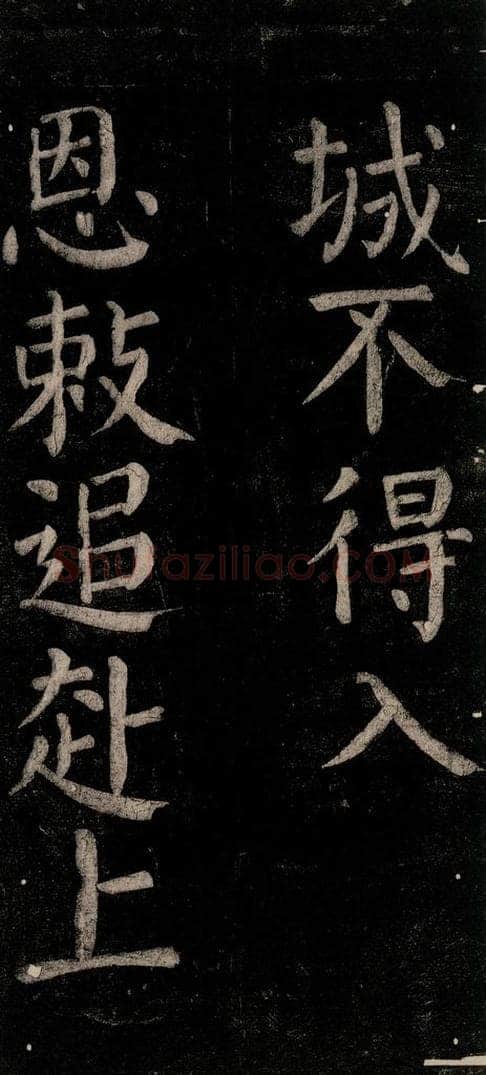 公元774年唐代 颜真卿 《乞题放生池额表碑阴记》之十二 书法作品