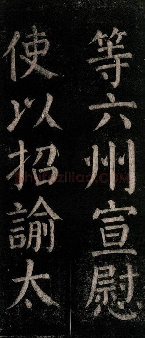 公元774年唐代 颜真卿 《乞题放生池额表碑阴记》之二十二 书法作品