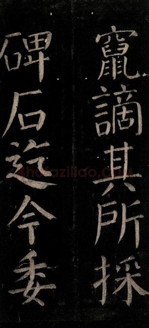 公元774年唐代 颜真卿 《乞题放生池额表碑阴记》之三十 书法作品