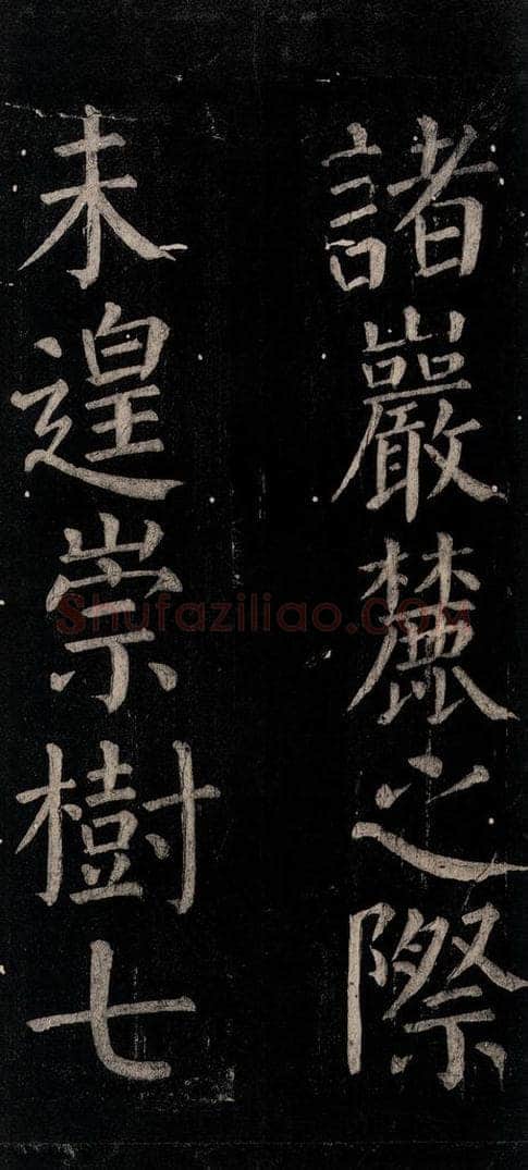 公元774年唐代 颜真卿 《乞题放生池额表碑阴记》之三十一 书法作品