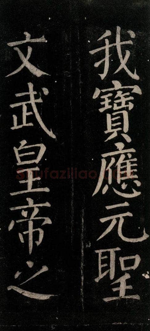 公元774年唐代 颜真卿 《乞题放生池额表碑阴记》之三十六 书法作品