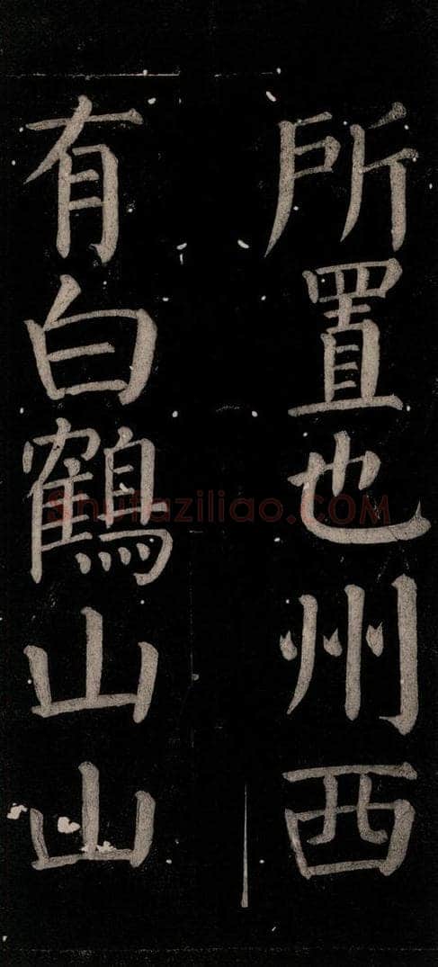 公元774年唐代 颜真卿 《乞题放生池额表碑阴记》之三十七 书法作品