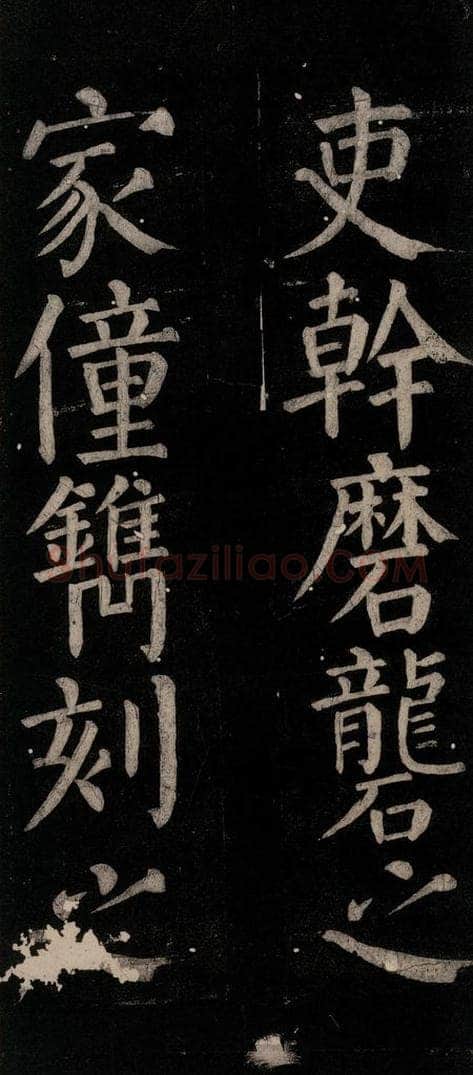 公元774年唐代 颜真卿 《乞题放生池额表碑阴记》之三十九 书法作品