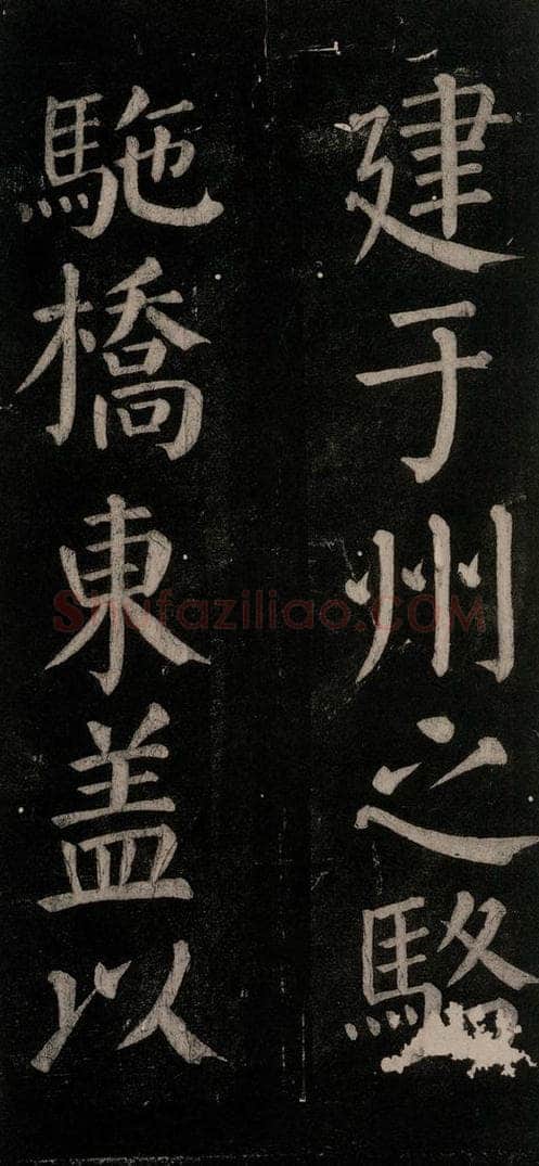 公元774年唐代 颜真卿 《乞题放生池额表碑阴记》之四十 书法作品