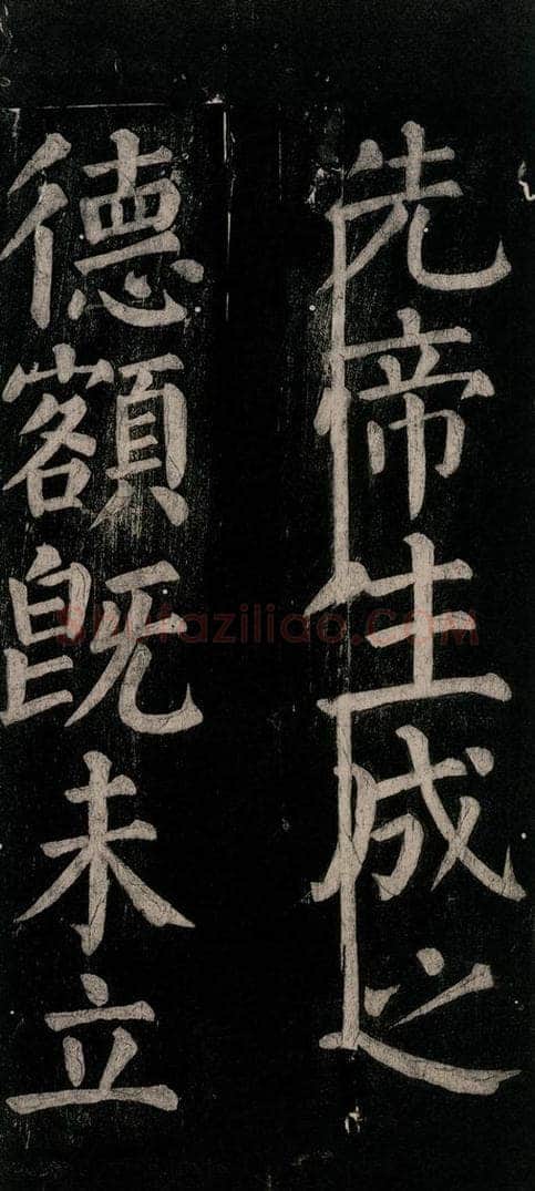 公元774年唐代 颜真卿 《乞题放生池额表碑阴记》之四十二 书法作品