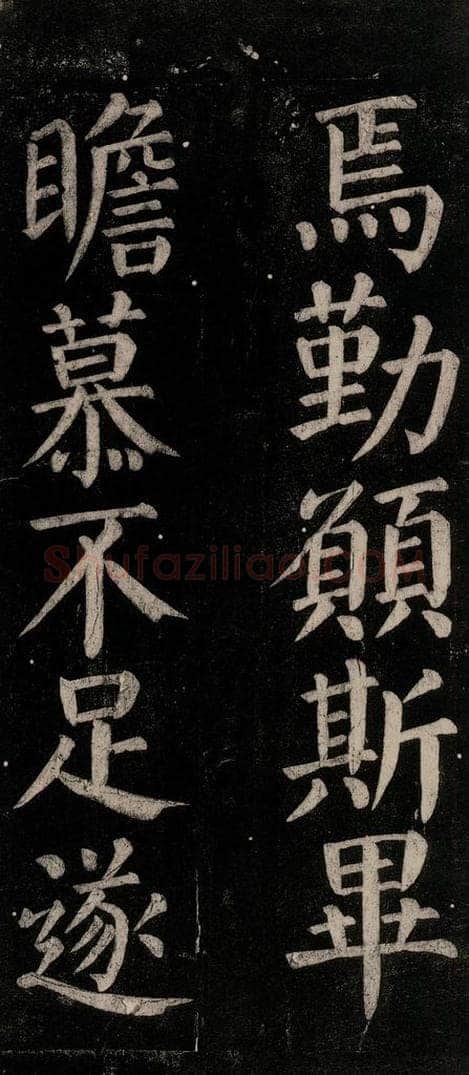 公元774年唐代 颜真卿 《乞题放生池额表碑阴记》之四十六 书法作品