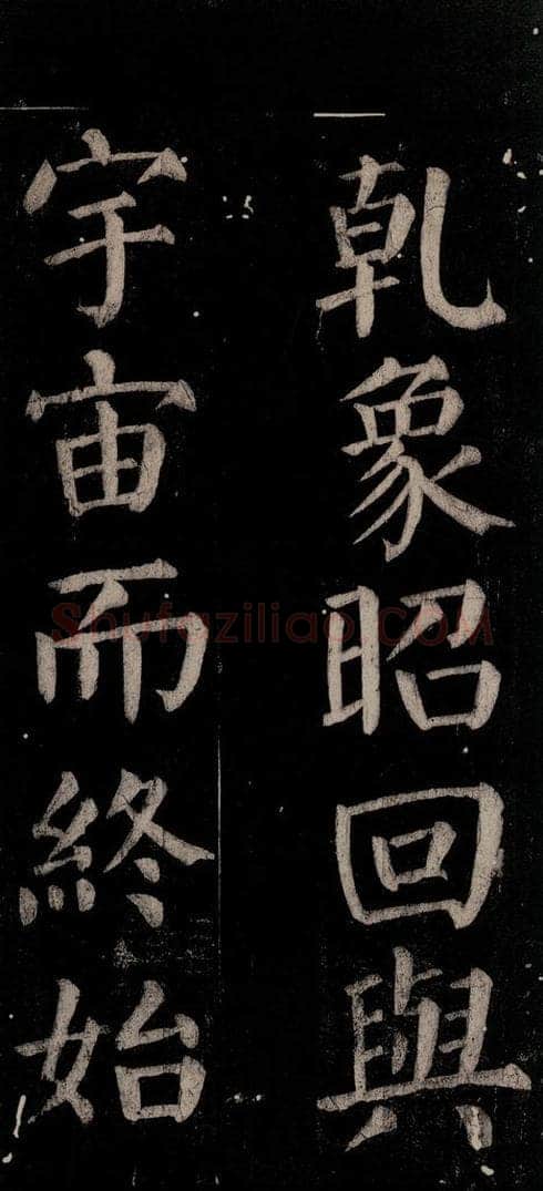 公元774年唐代 颜真卿 《乞题放生池额表碑阴记》之四十八 书法作品