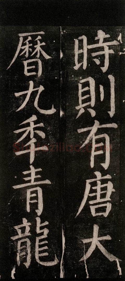 公元774年唐代 颜真卿 《乞题放生池额表碑阴记》之五十 书法作品