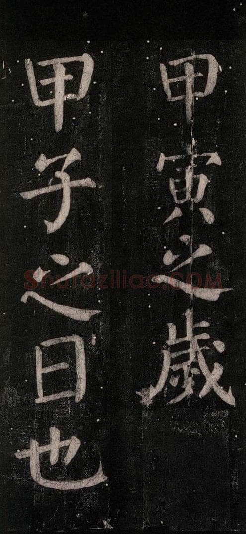 公元774年唐代 颜真卿 《乞题放生池额表碑阴记》之五十一 书法作品