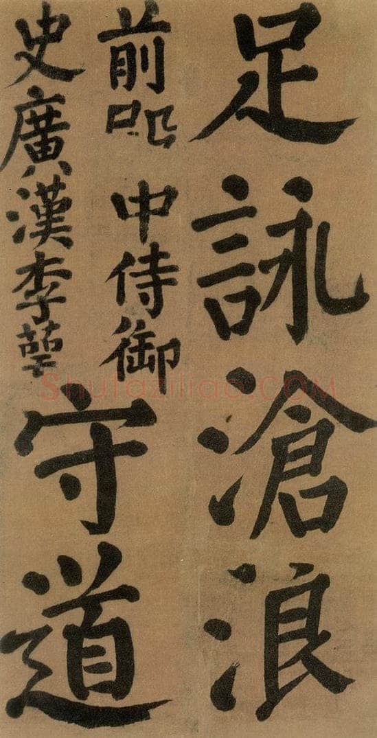 唐代 颜真卿 《竹山堂连句》之 书法作品