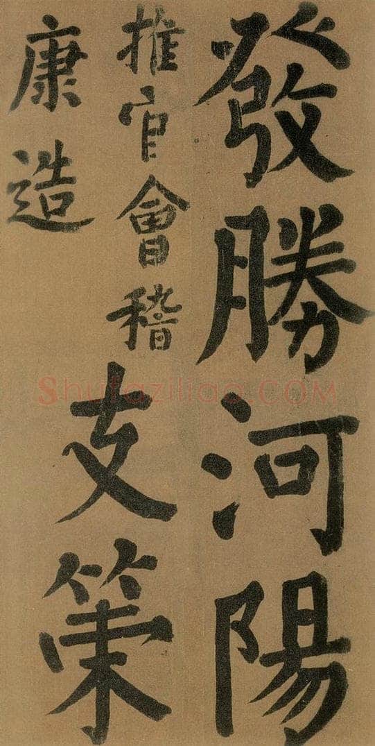 唐代 颜真卿 《竹山堂连句》之 书法作品