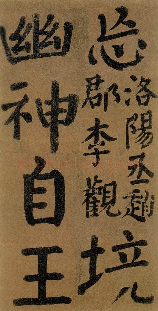 唐代 颜真卿 《竹山堂连句》之 书法作品