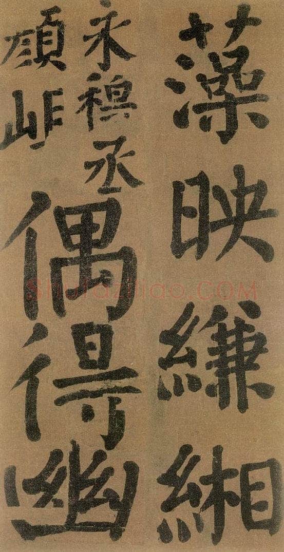 唐代 颜真卿 《竹山堂连句》之 书法作品