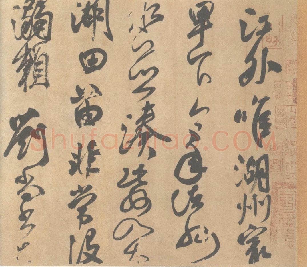公元775年唐代 颜真卿 《湖州帖》（墨迹本）之一 书法作品
