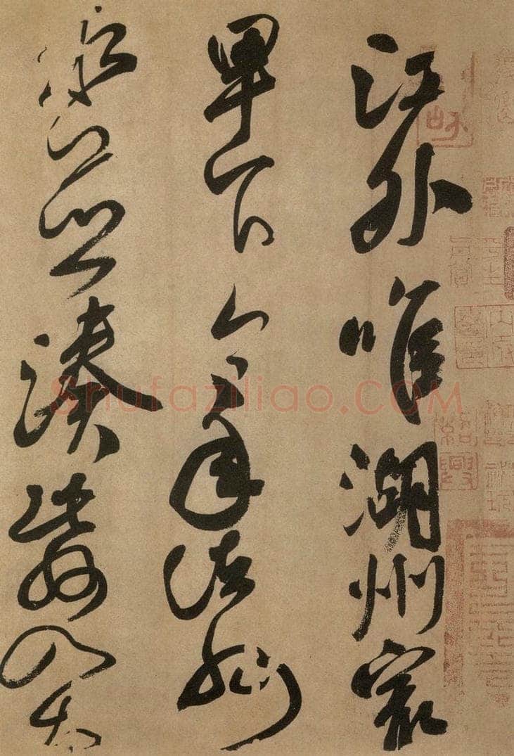 公元775年唐代 颜真卿 《湖州帖》（墨迹本）之三 书法作品