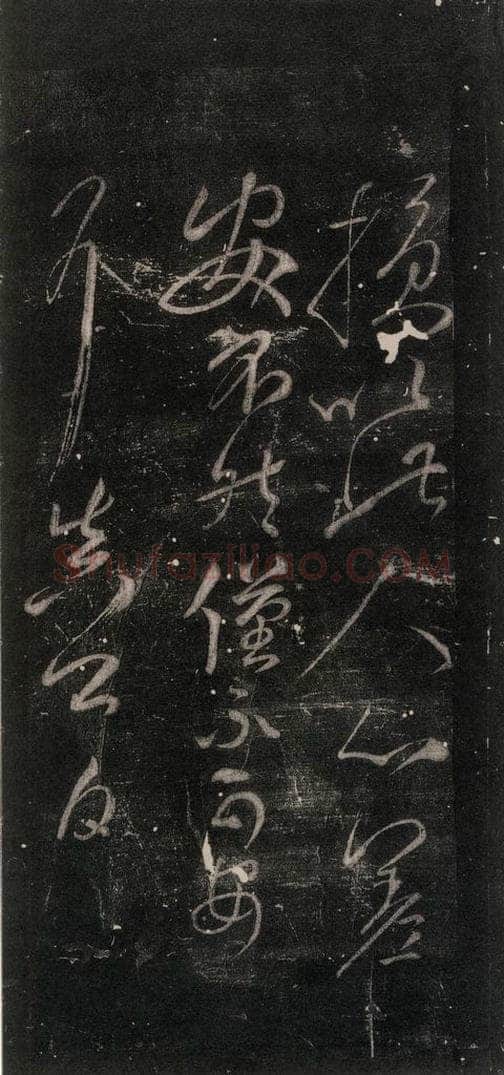公元775年唐代 颜真卿 《湖州帖》(刻本)之三 书法作品