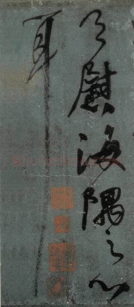 公元775年唐代 颜真卿 《刘中使帖》之七 书法作品