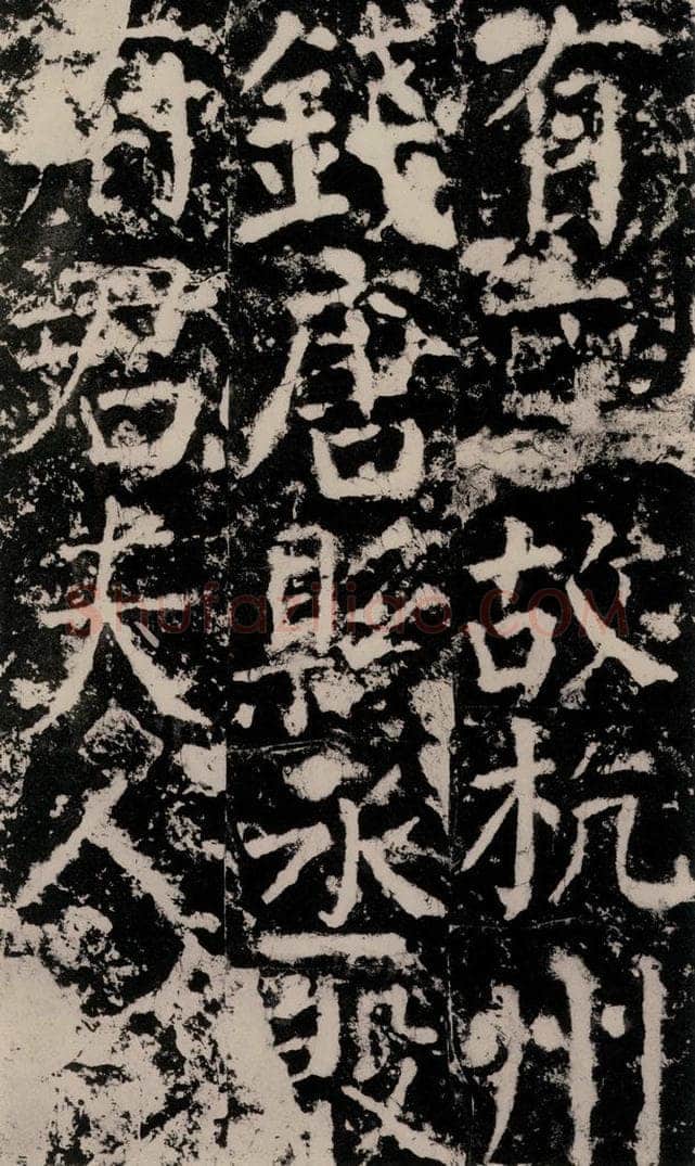 公元775年唐代 颜真卿 《殷君夫人颜氏碑》之五 书法作品