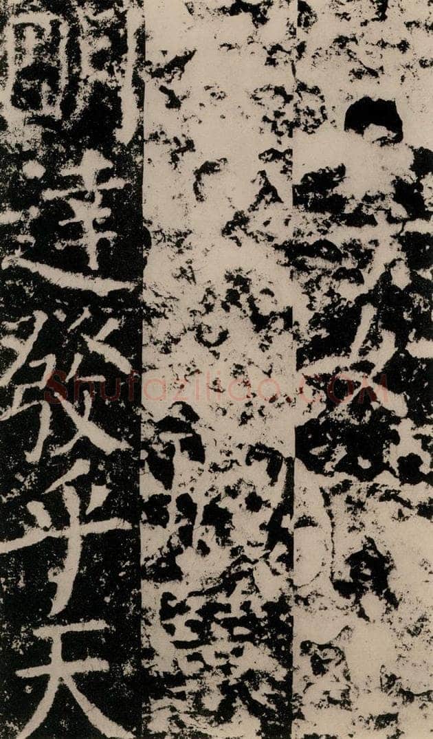 公元775年唐代 颜真卿 《殷君夫人颜氏碑》之十三 书法作品