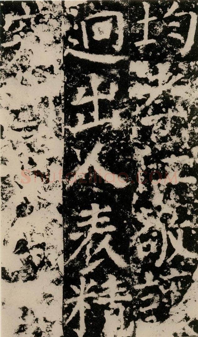 公元775年唐代 颜真卿 《殷君夫人颜氏碑》之十四 书法作品