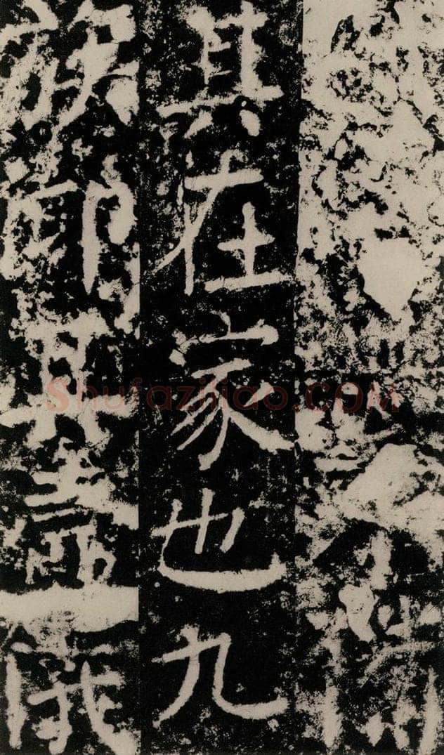 公元775年唐代 颜真卿 《殷君夫人颜氏碑》之十五 书法作品
