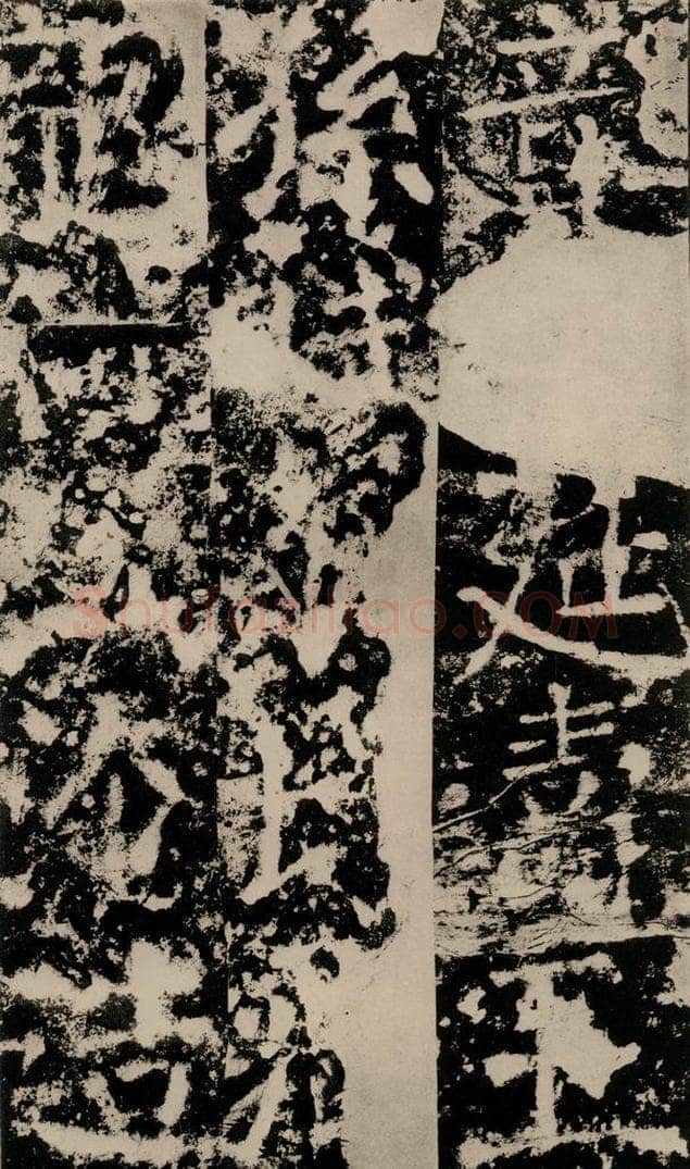 公元775年唐代 颜真卿 《殷君夫人颜氏碑》之三十 书法作品
