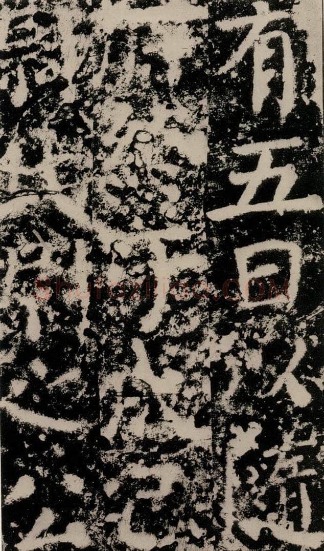 公元775年唐代 颜真卿 《殷君夫人颜氏碑》之三十二 书法作品