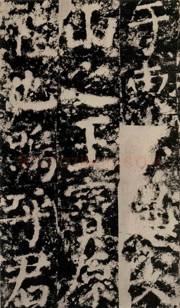 公元775年唐代 颜真卿 《殷君夫人颜氏碑》之三十四 书法作品