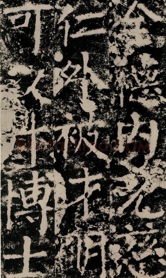 公元775年唐代 颜真卿 《殷君夫人颜氏碑》之三十五 书法作品