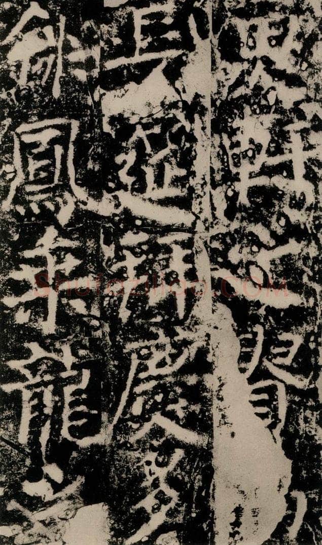 公元775年唐代 颜真卿 《殷君夫人颜氏碑》之三十七 书法作品
