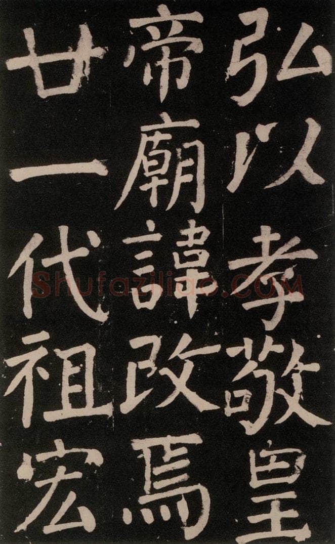 公元777年唐代 颜真卿 《李玄靖碑》之七 书法作品
