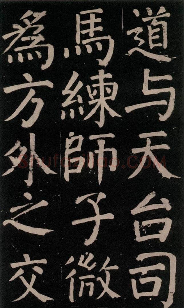 公元777年唐代 颜真卿 《李玄靖碑》之十二 书法作品
