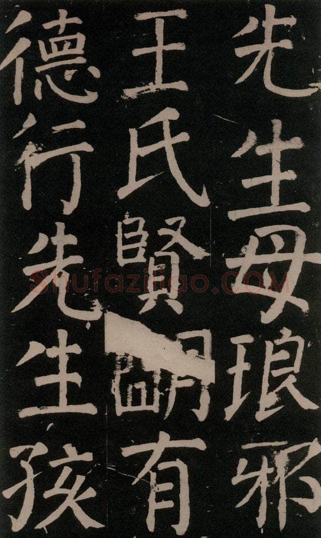 公元777年唐代 颜真卿 《李玄靖碑》之十四 书法作品