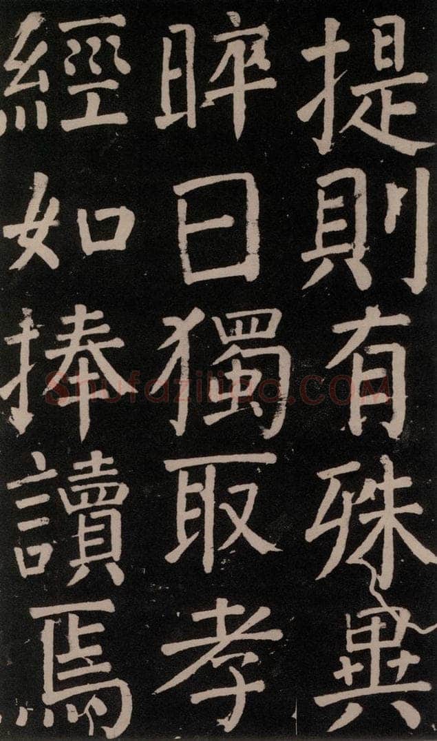 公元777年唐代 颜真卿 《李玄靖碑》之十五 书法作品