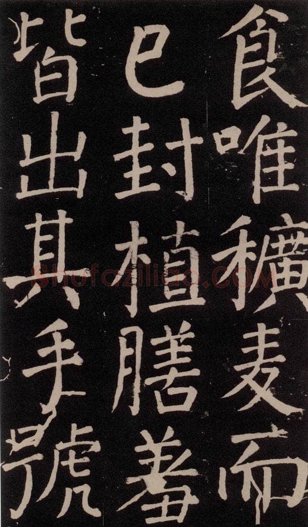 公元777年唐代 颜真卿 《李玄靖碑》之二十 书法作品