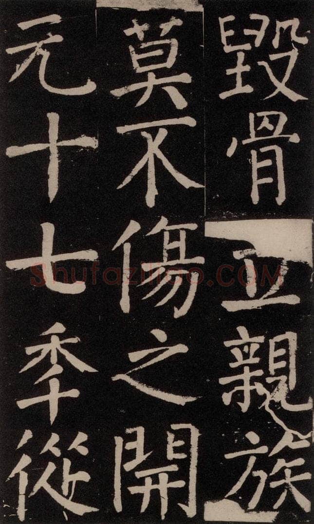 公元777年唐代 颜真卿 《李玄靖碑》之二十一 书法作品