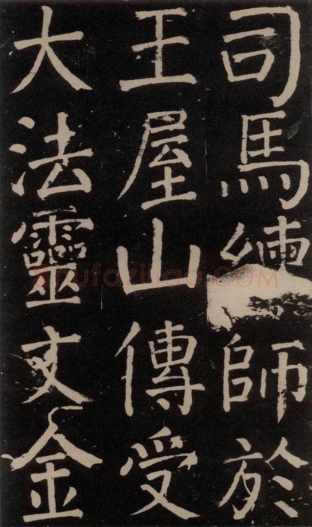 公元777年唐代 颜真卿 《李玄靖碑》之二十二 书法作品