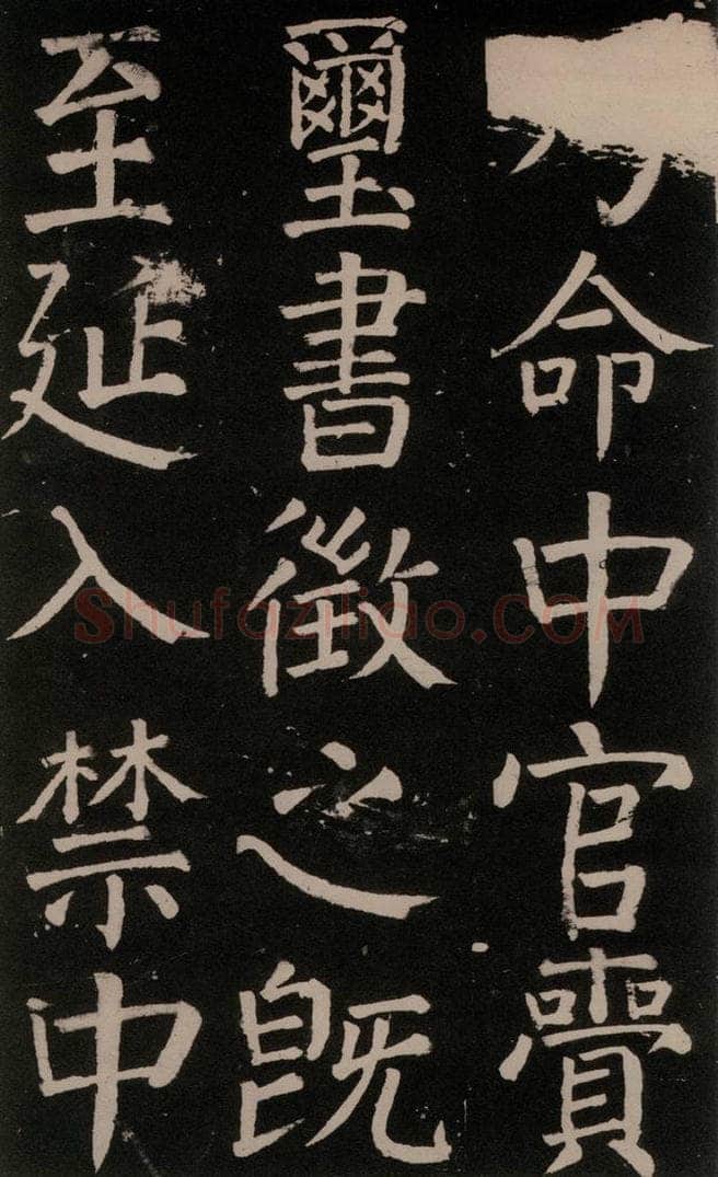 公元777年唐代 颜真卿 《李玄靖碑》之二十七 书法作品