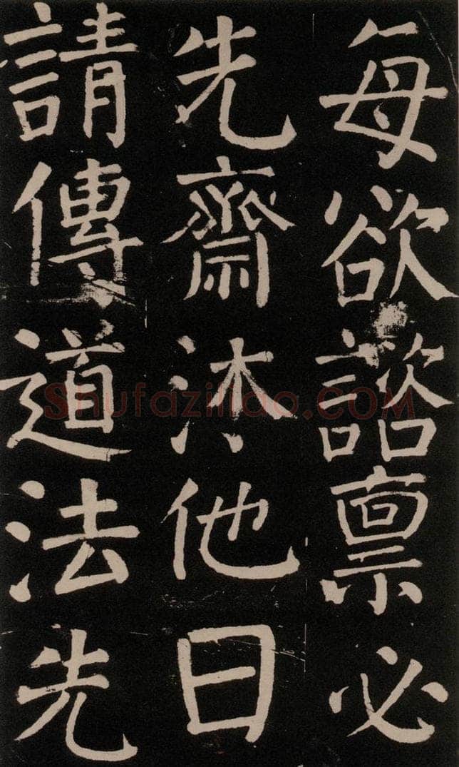 公元777年唐代 颜真卿 《李玄靖碑》之二十八 书法作品