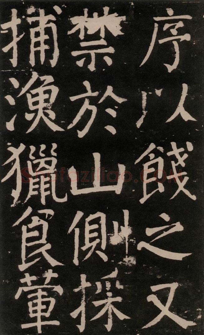 公元777年唐代 颜真卿 《李玄靖碑》之三十四 书法作品