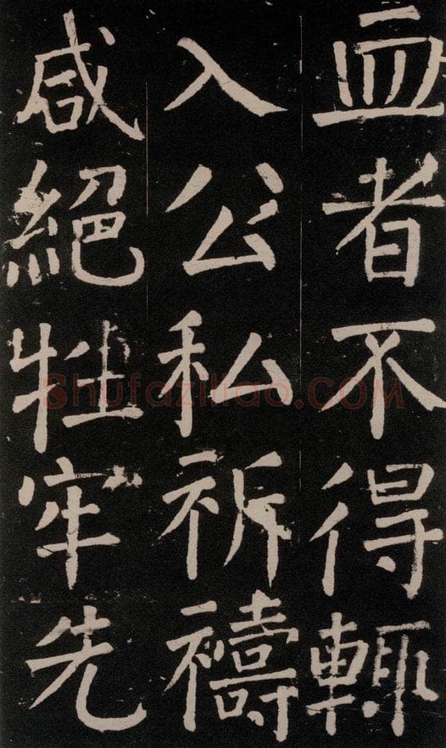 公元777年唐代 颜真卿 《李玄靖碑》之三十五 书法作品