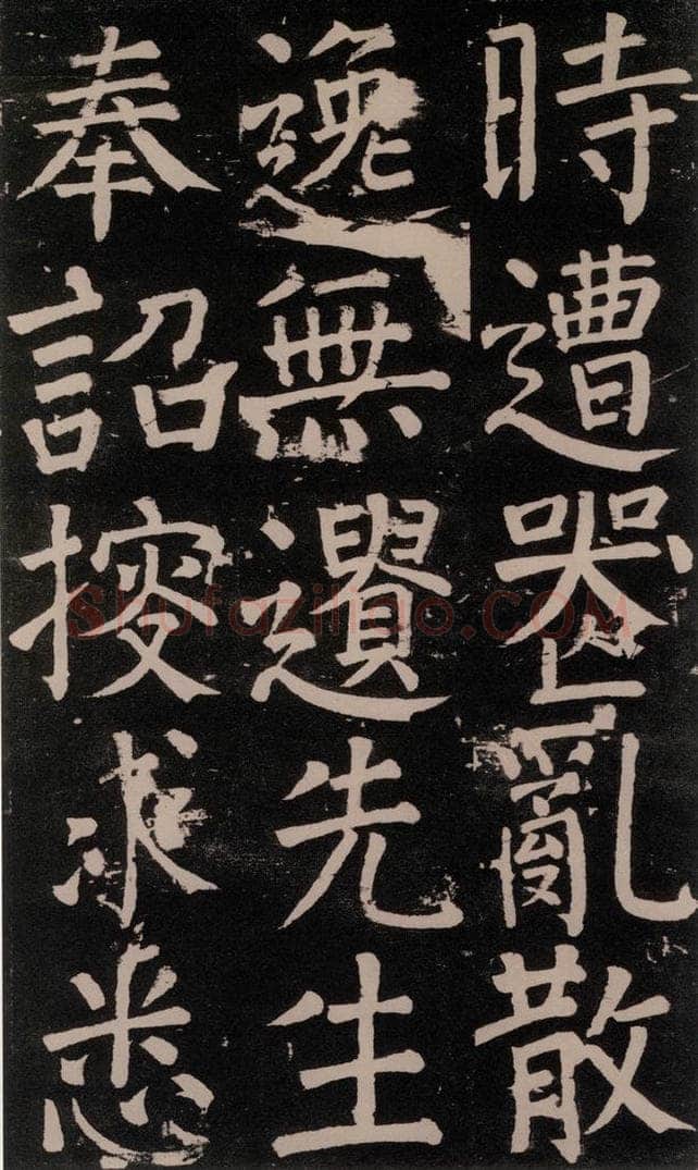 公元777年唐代 颜真卿 《李玄靖碑》之三十九 书法作品