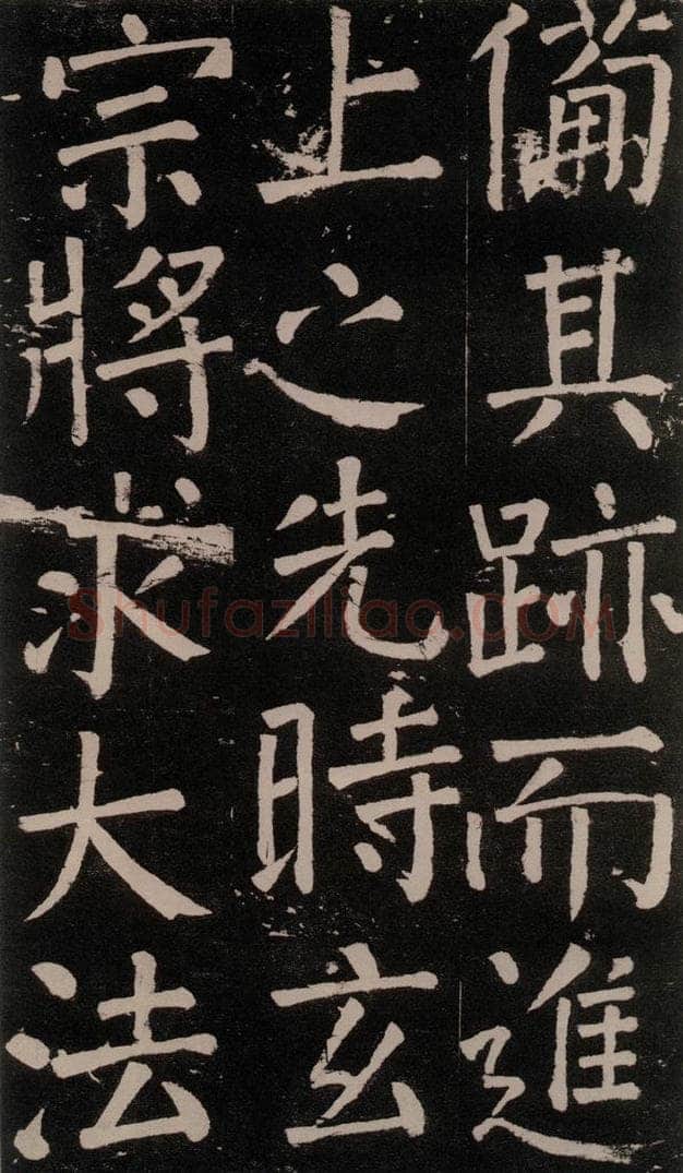 公元777年唐代 颜真卿 《李玄靖碑》之四十 书法作品