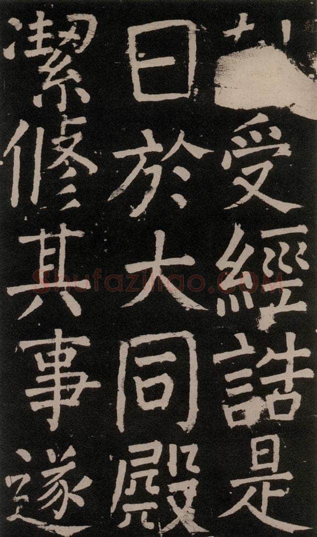 公元777年唐代 颜真卿 《李玄靖碑》之四十四 书法作品