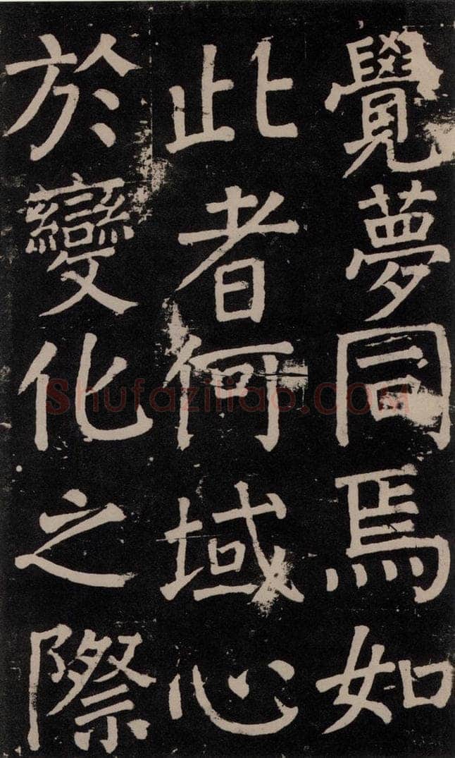 公元777年唐代 颜真卿 《李玄靖碑》之六十七 书法作品