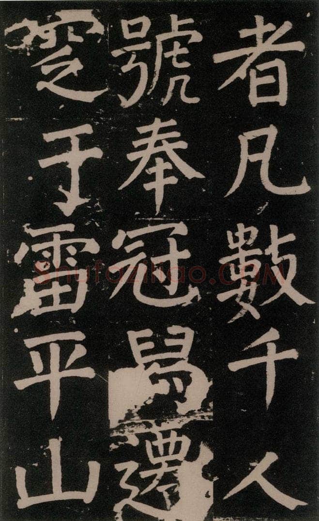 公元777年唐代 颜真卿 《李玄靖碑》之七十一 书法作品