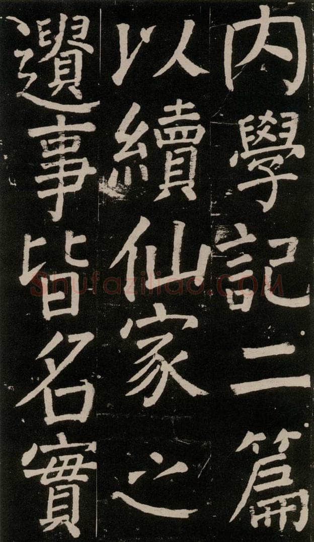 公元777年唐代 颜真卿 《李玄靖碑》之八十二 书法作品