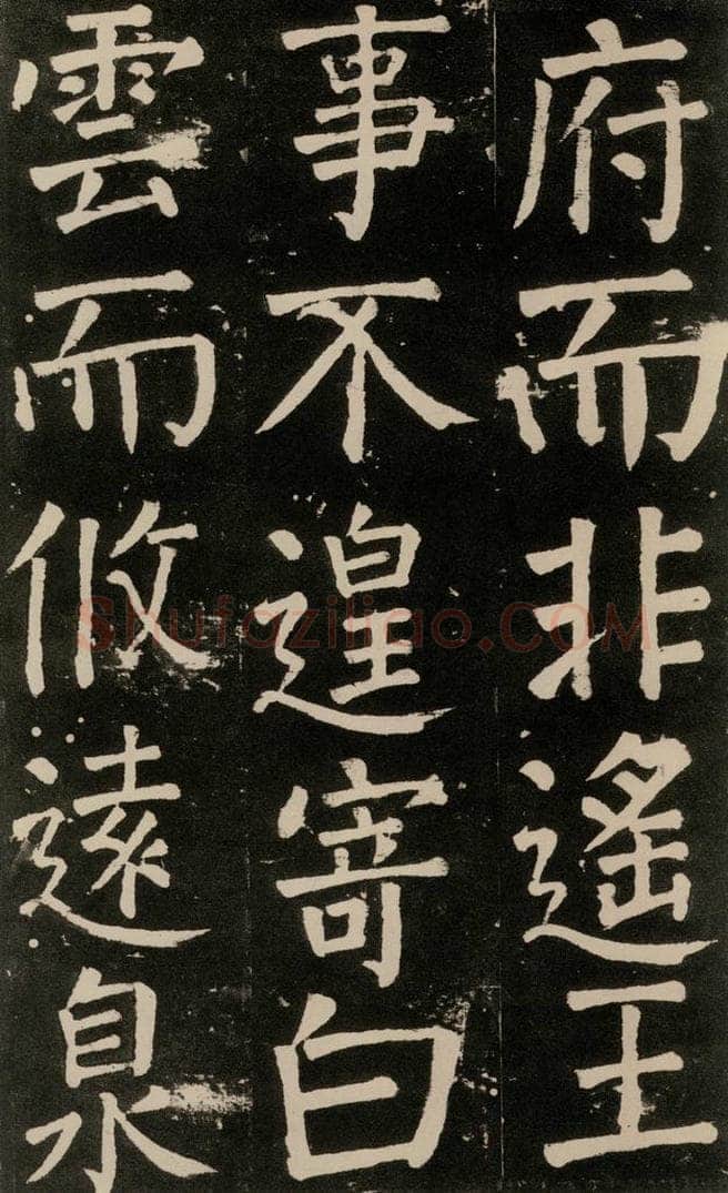 公元777年唐代 颜真卿 《李玄靖碑》之九十五 书法作品