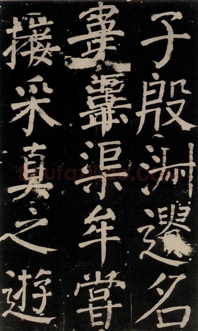 公元777年唐代 颜真卿 《李玄靖碑》之一0二 书法作品