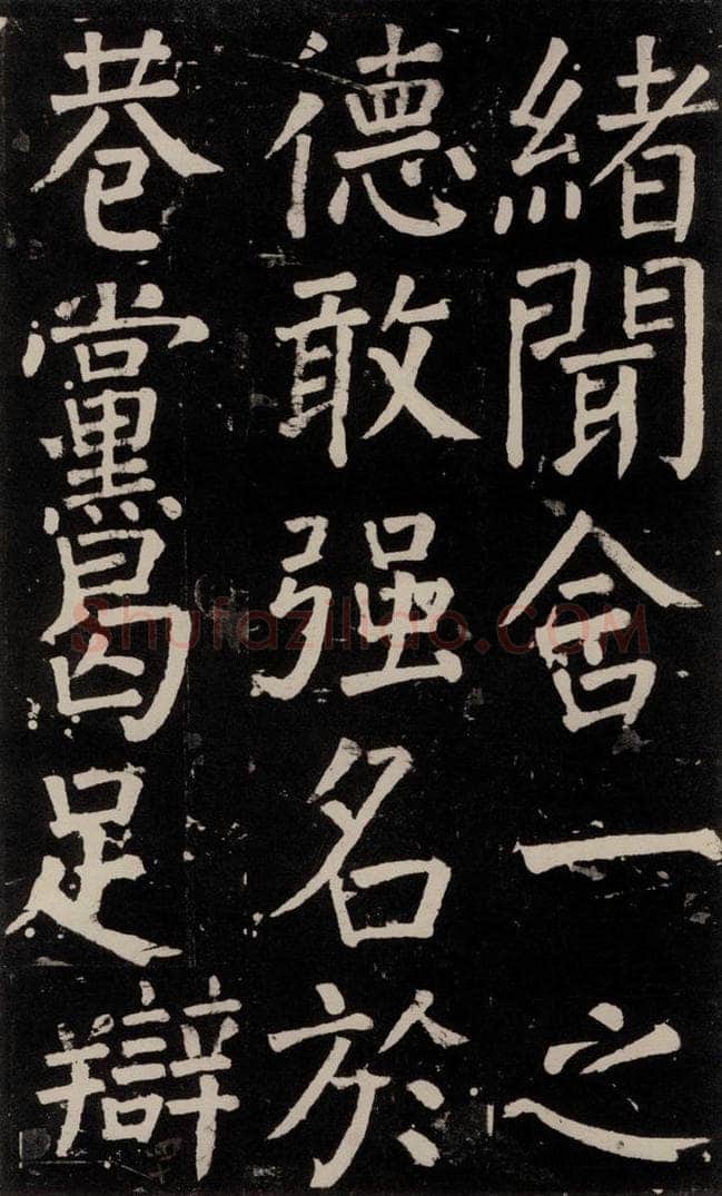 公元777年唐代 颜真卿 《李玄靖碑》之一0三 书法作品